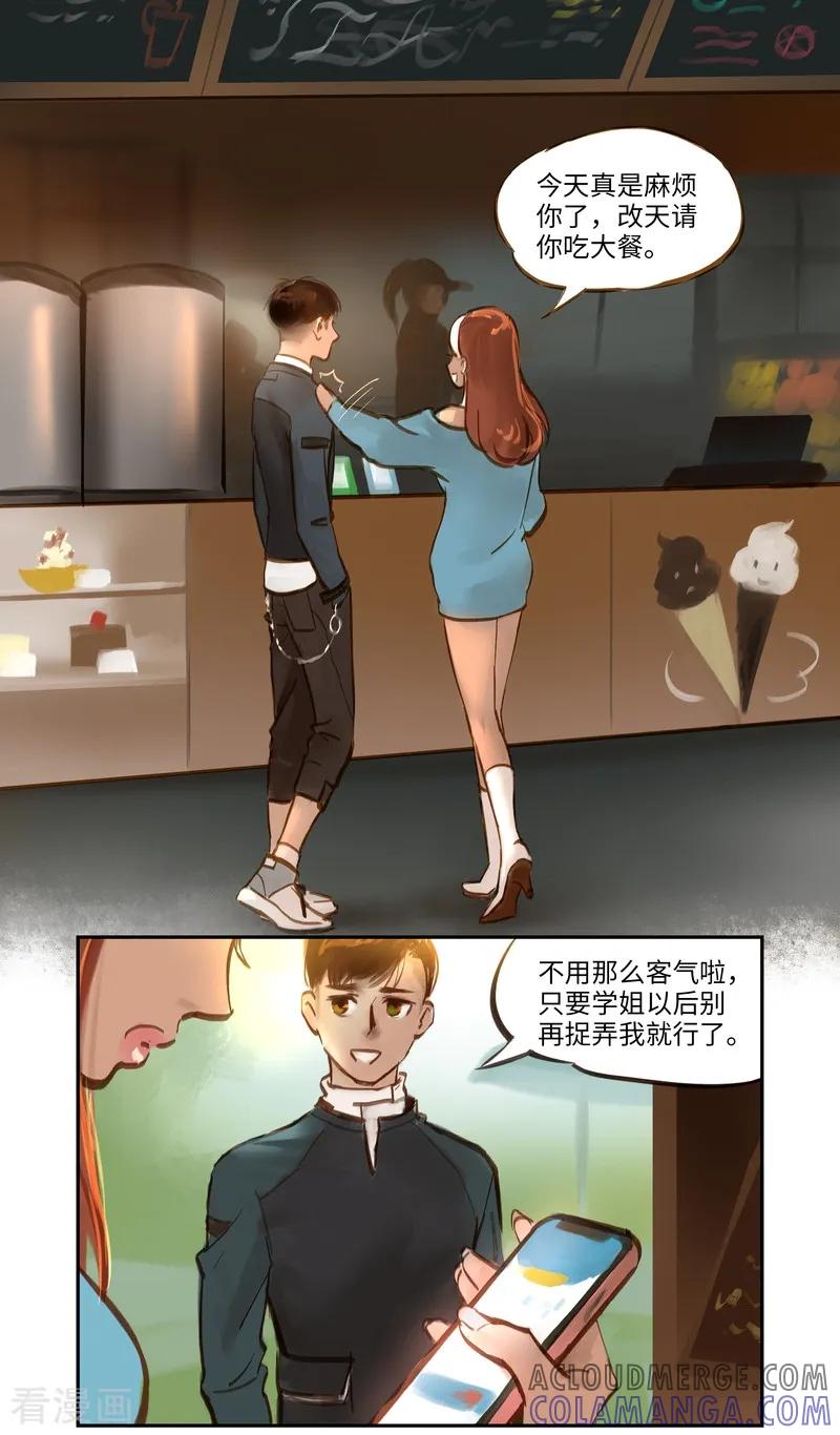 《夜刑者》第52话 开端 第6页