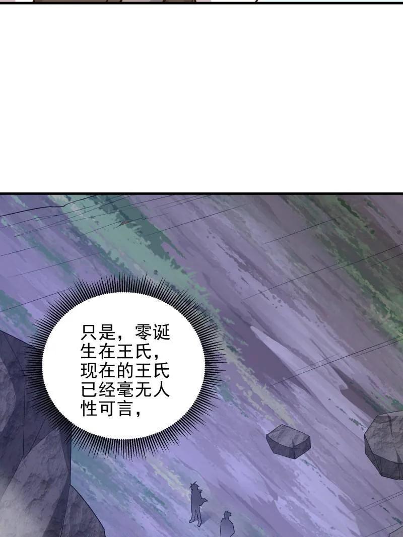 第一序列 第485话 484 想要成为人类 第84页
