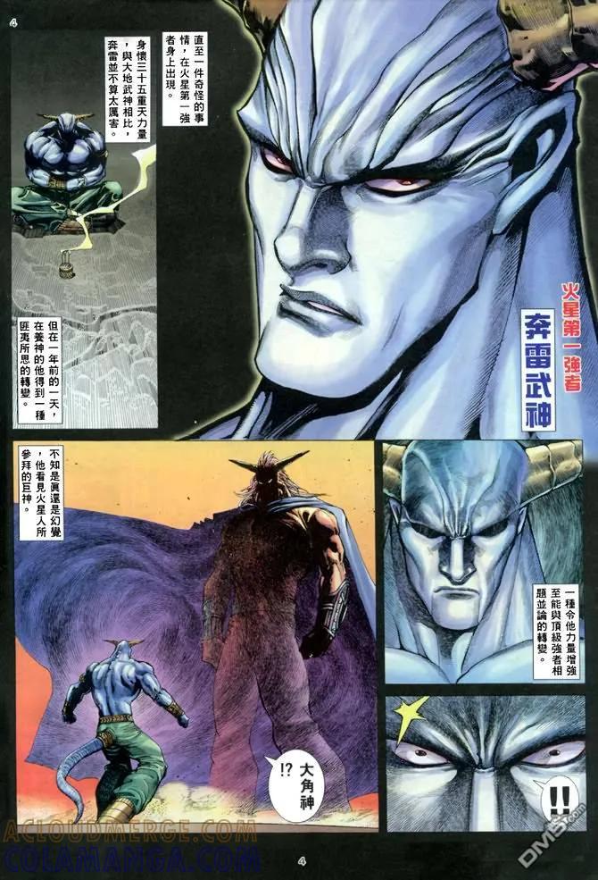 《武神》第138卷 第3页