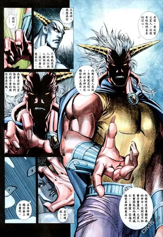 《武神》第138卷 第4页