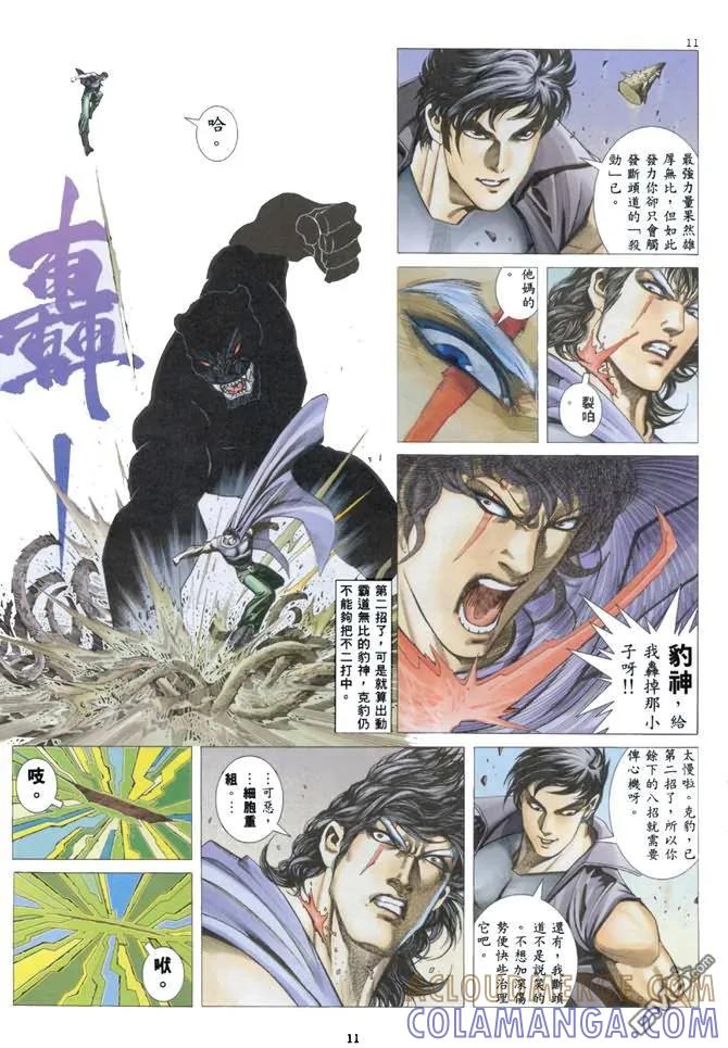 《武神》第138卷 第9页