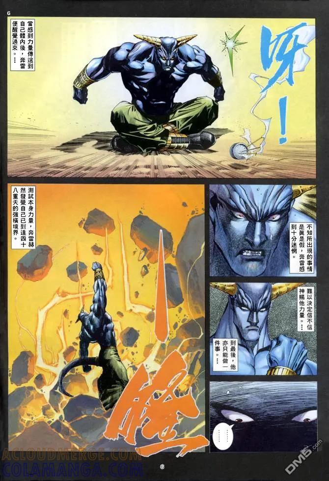 《武神》第138卷 第5页