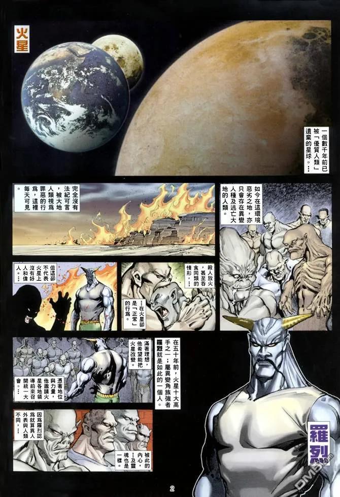 《武神》第138卷 第2页