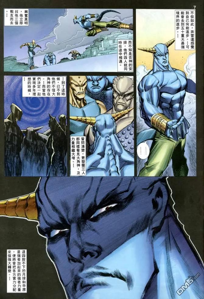 《武神》第138卷 第6页