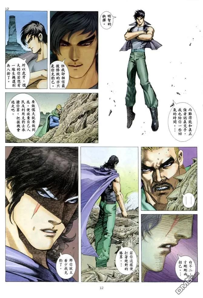 《武神》第138卷 第10页