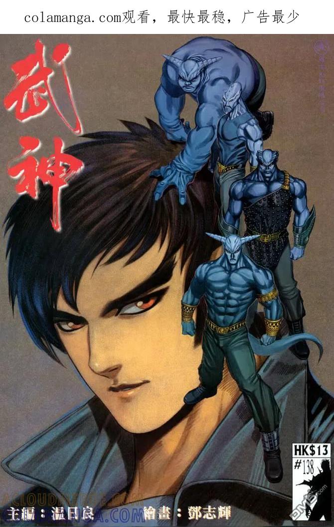 《武神》第138卷 第1页