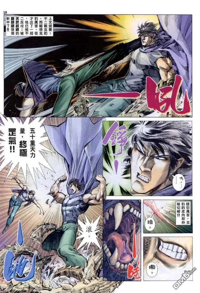 《武神》第138卷 第8页