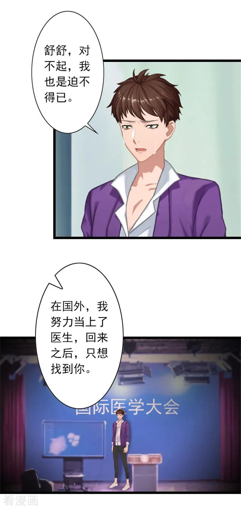 《深爱入骨：独占第一冷少》第43话 不想放开这只手 第20页