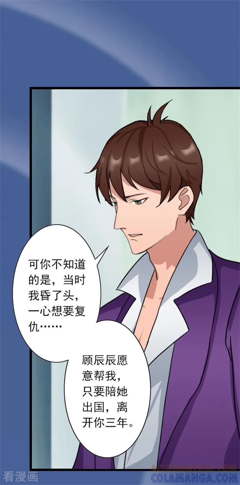 《深爱入骨：独占第一冷少》第43话 不想放开这只手 第13页