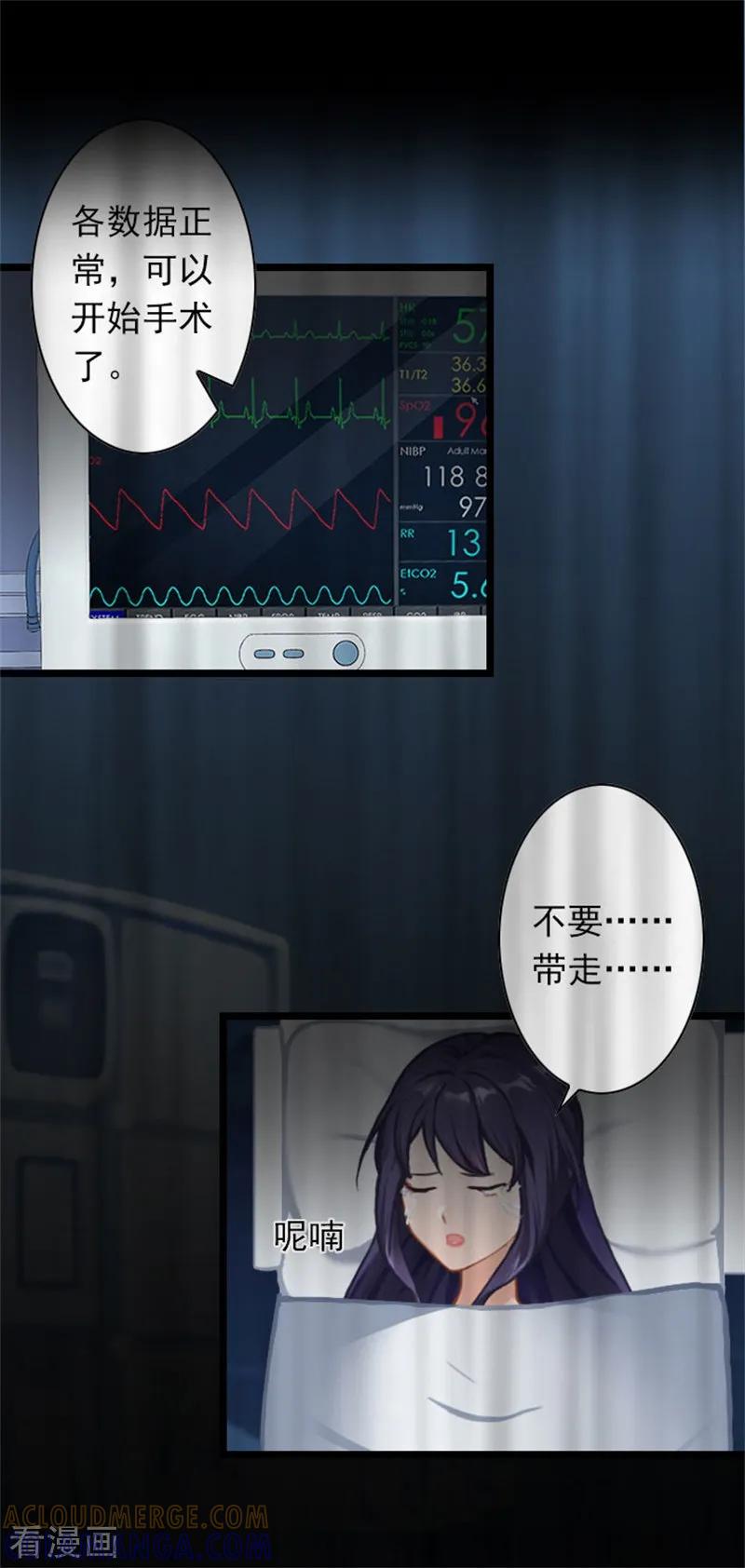 《深爱入骨：独占第一冷少》第43话 不想放开这只手 第17页