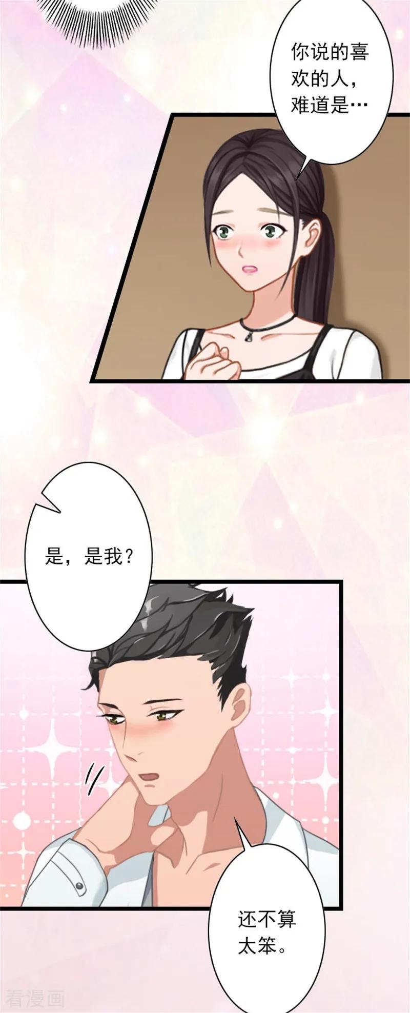 《深爱入骨：独占第一冷少》第43话 不想放开这只手 第4页
