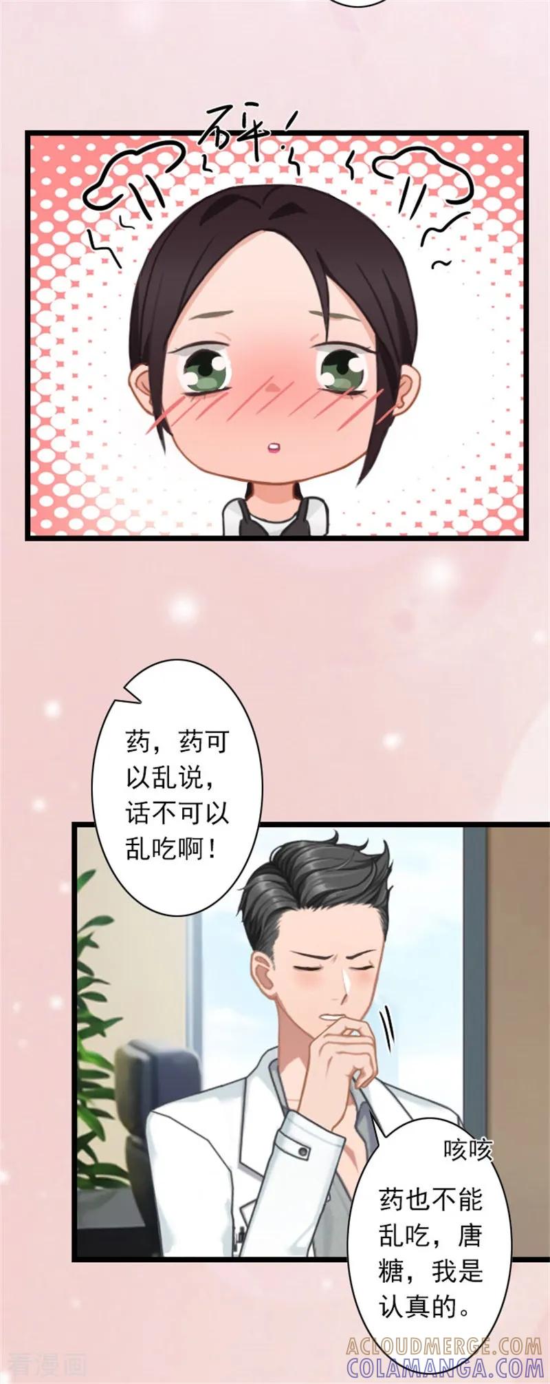 《深爱入骨：独占第一冷少》第43话 不想放开这只手 第5页