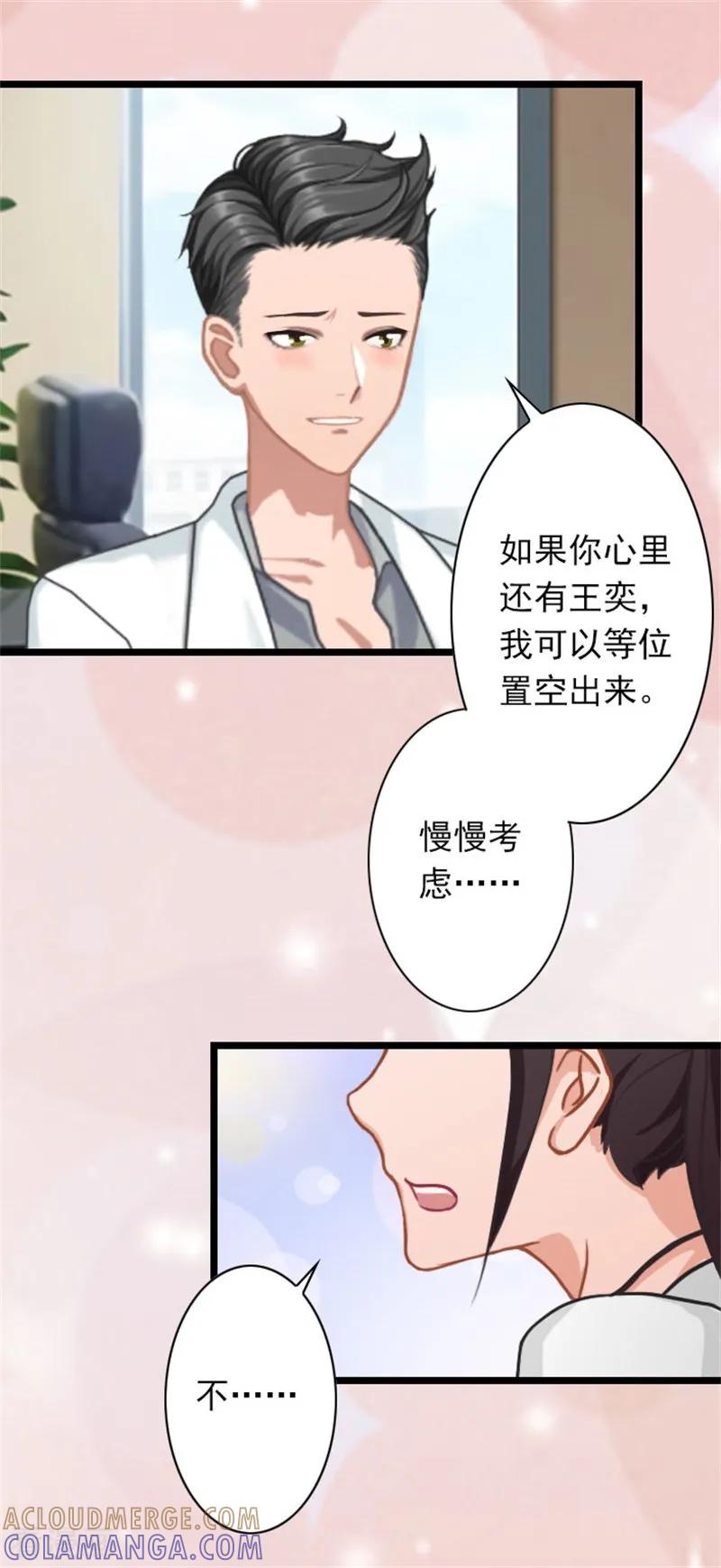 《深爱入骨：独占第一冷少》第43话 不想放开这只手 第7页