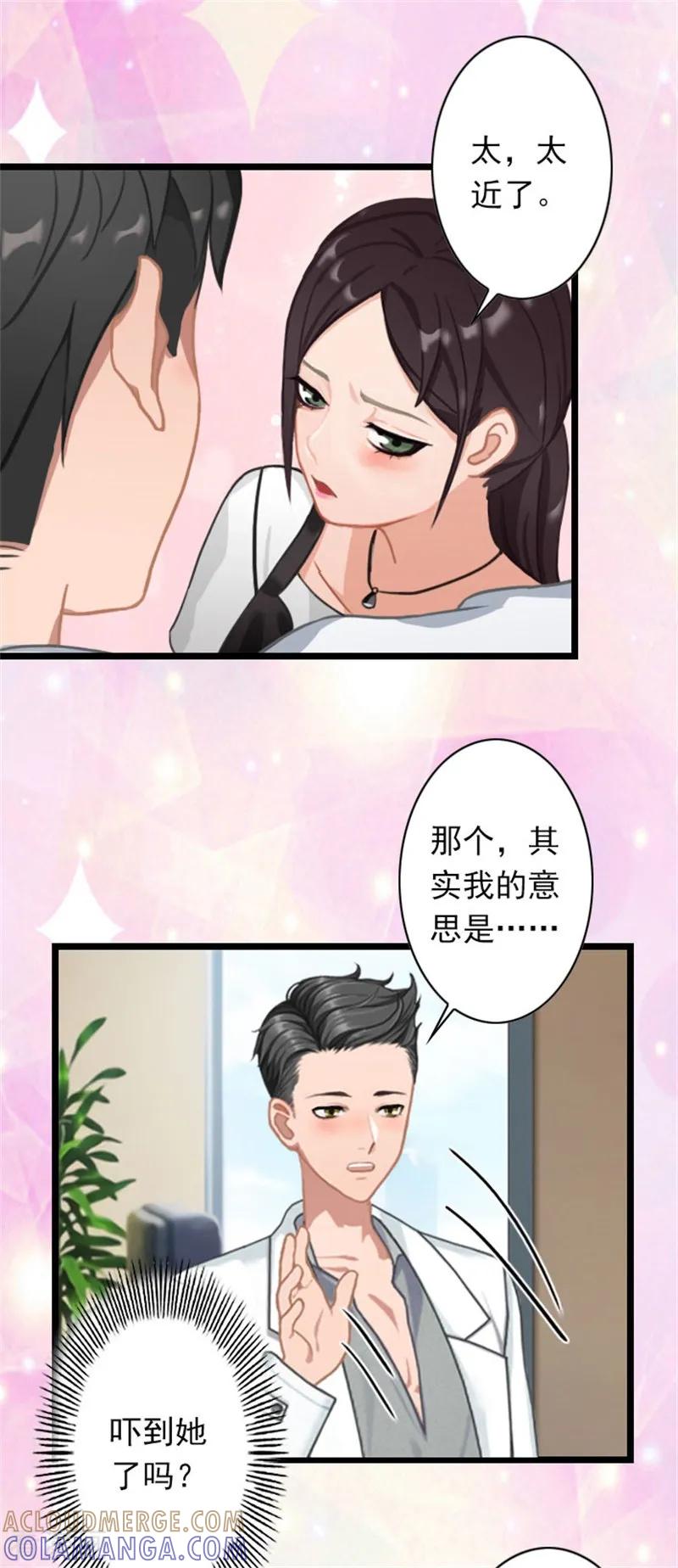 《深爱入骨：独占第一冷少》第43话 不想放开这只手 第3页