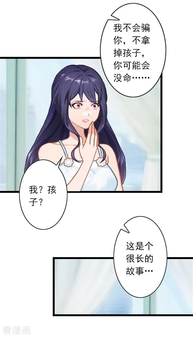 《深爱入骨：独占第一冷少》第43话 不想放开这只手 第10页