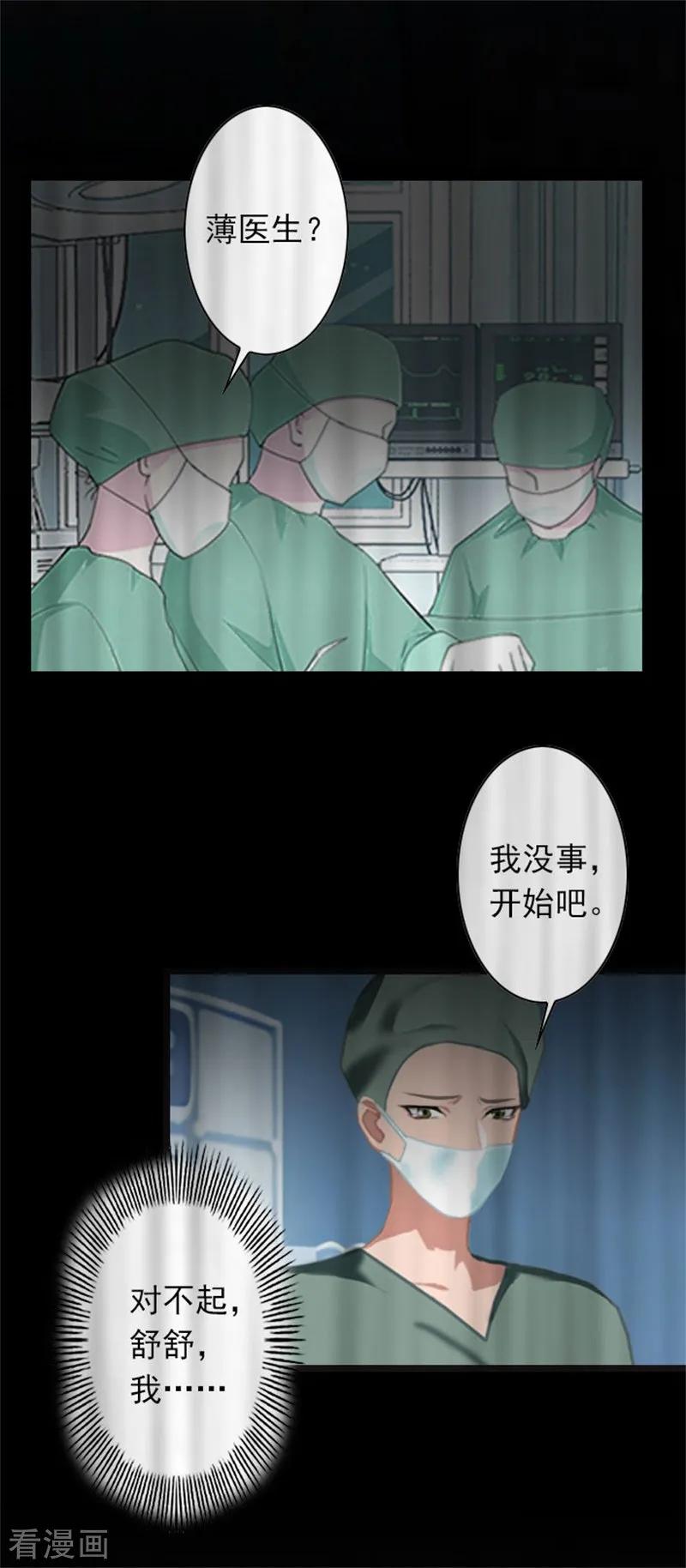 《深爱入骨：独占第一冷少》第43话 不想放开这只手 第18页