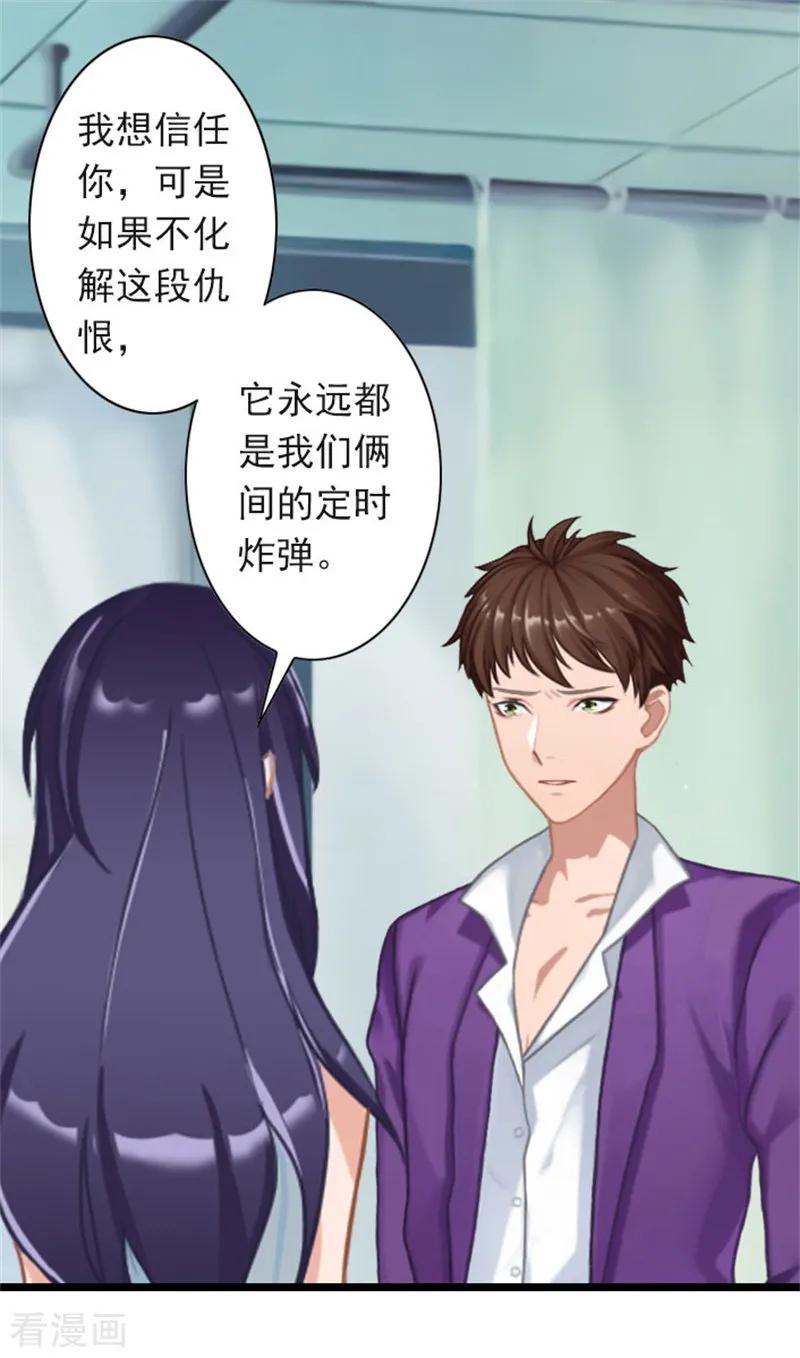 《深爱入骨：独占第一冷少》第43话 不想放开这只手 第22页