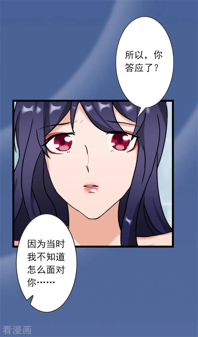 《深爱入骨：独占第一冷少》第43话 不想放开这只手 第14页
