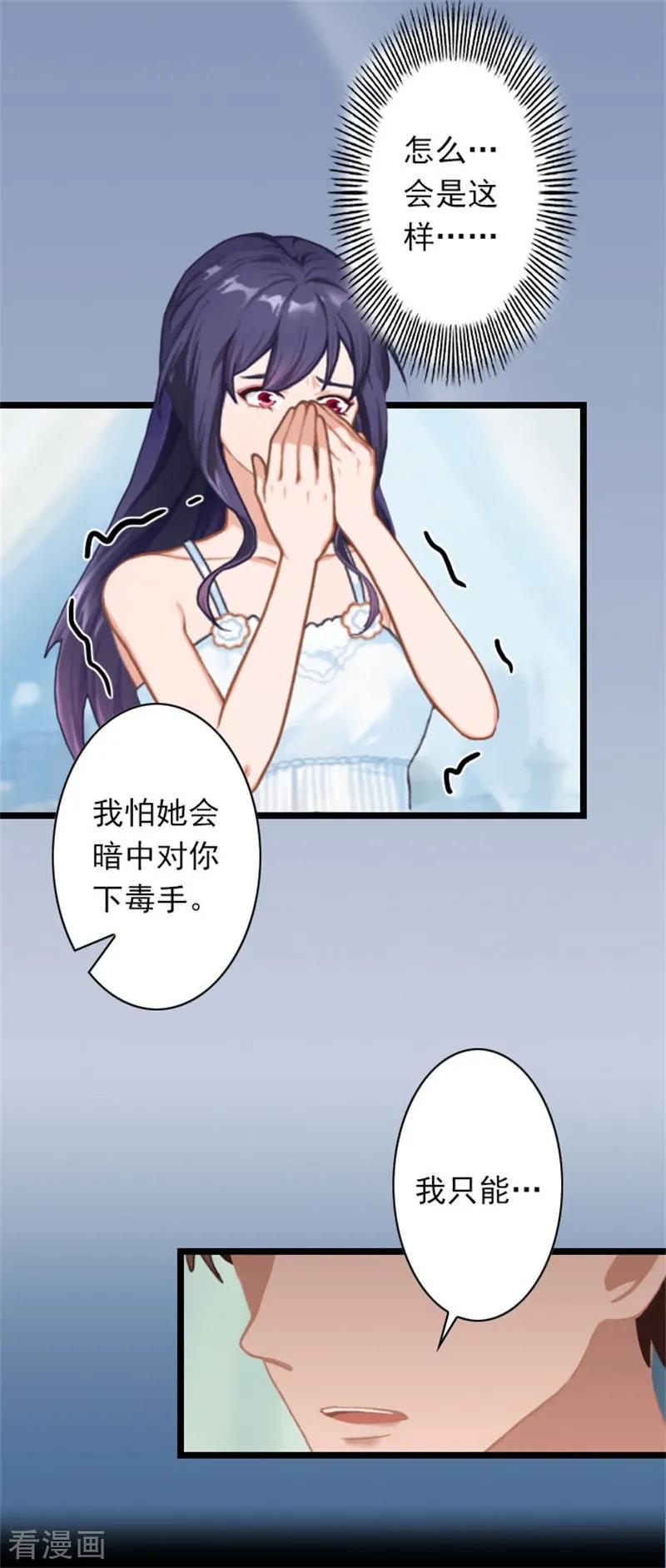 《深爱入骨：独占第一冷少》第43话 不想放开这只手 第16页
