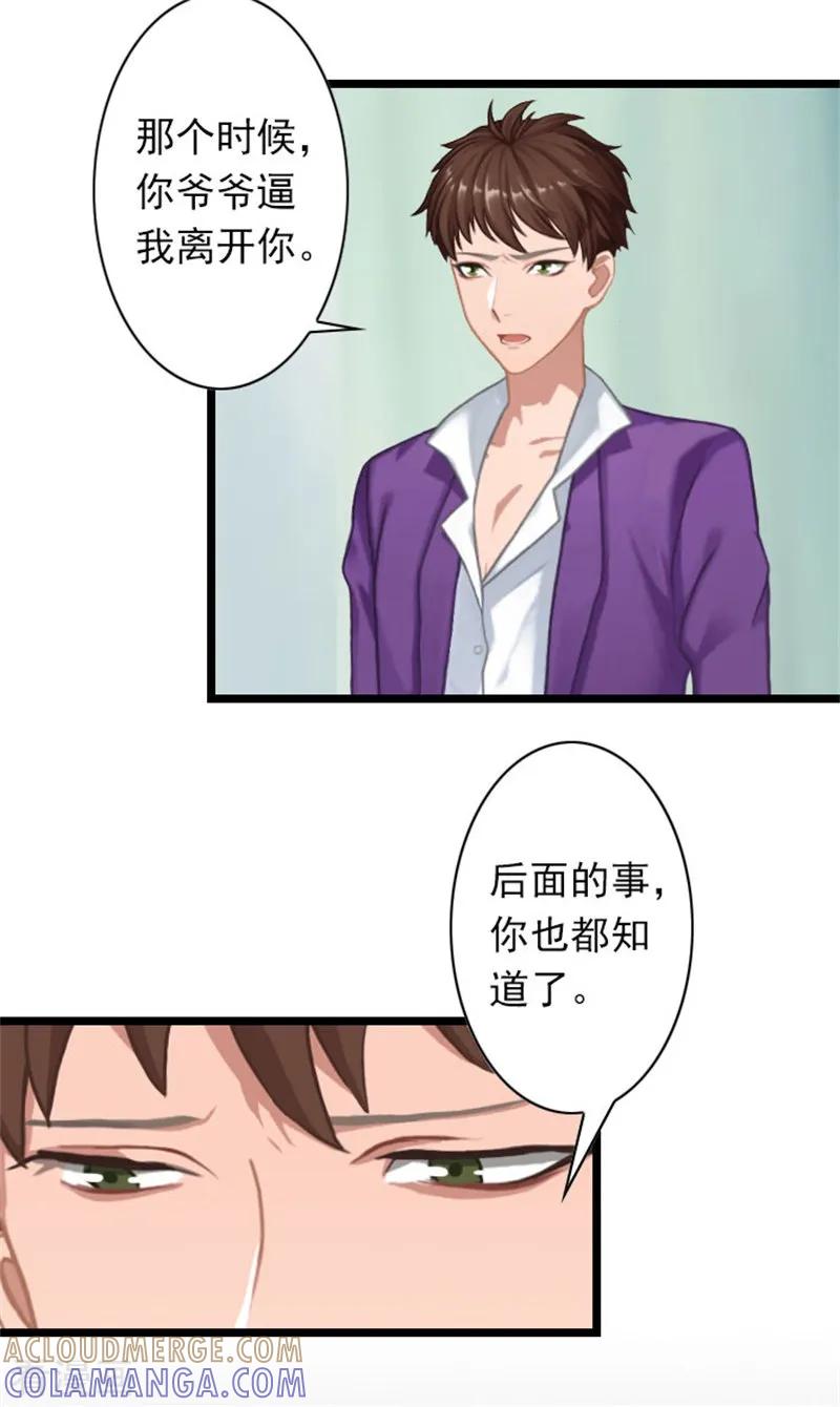 《深爱入骨：独占第一冷少》第43话 不想放开这只手 第11页
