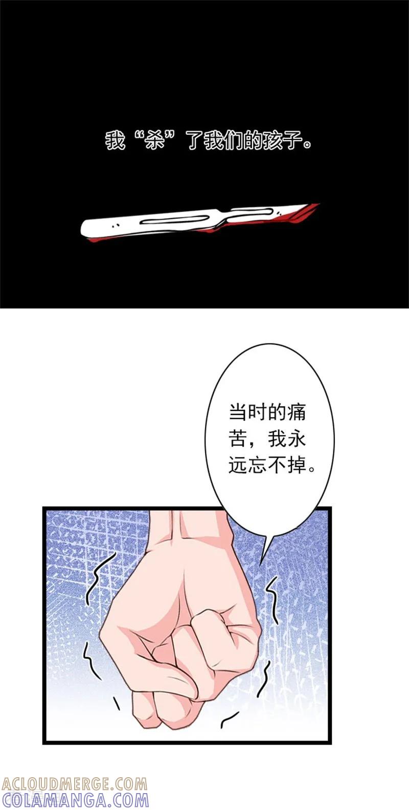 《深爱入骨：独占第一冷少》第43话 不想放开这只手 第19页