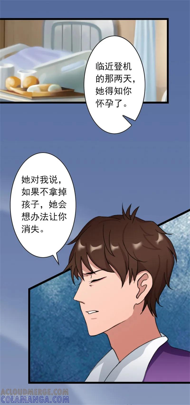 《深爱入骨：独占第一冷少》第43话 不想放开这只手 第15页