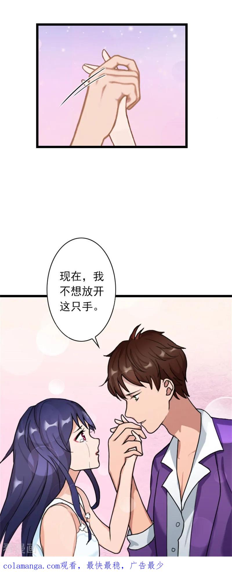 《深爱入骨：独占第一冷少》第43话 不想放开这只手 第24页