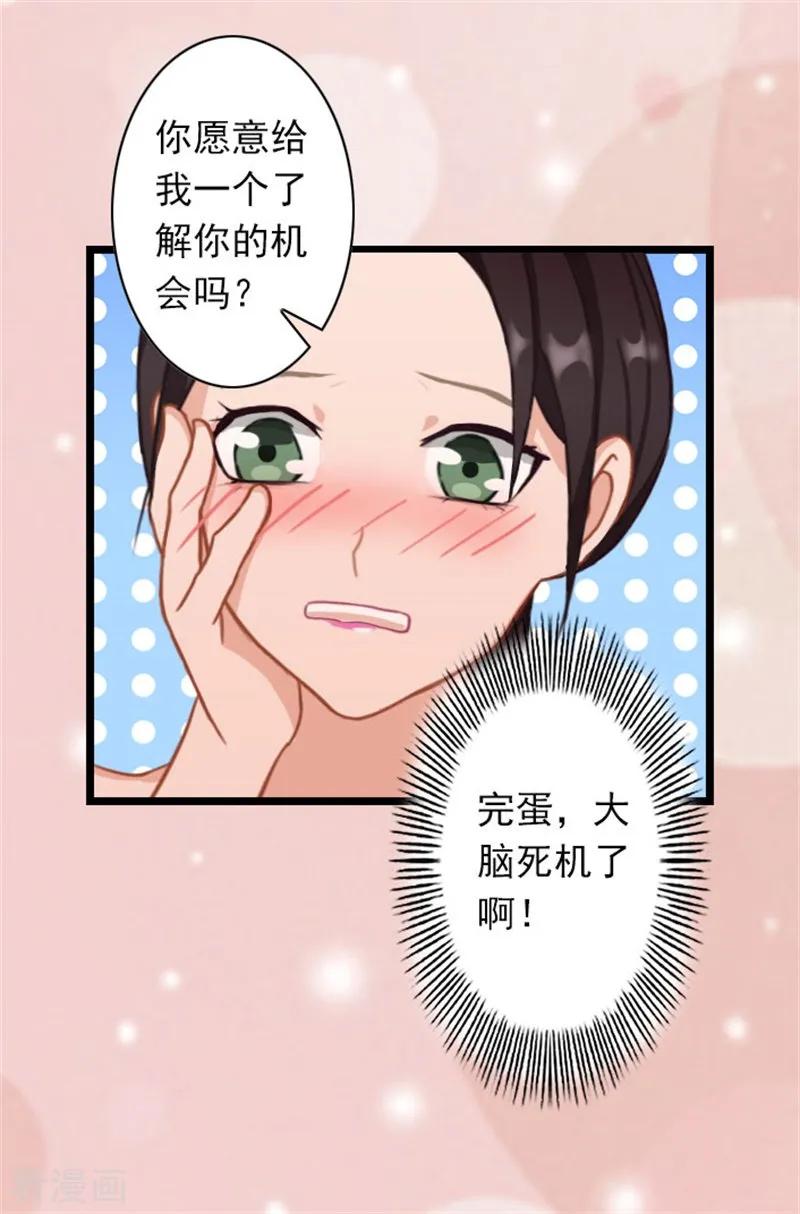 《深爱入骨：独占第一冷少》第43话 不想放开这只手 第6页