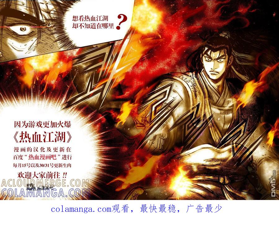 《热血江湖》第524话 第25页