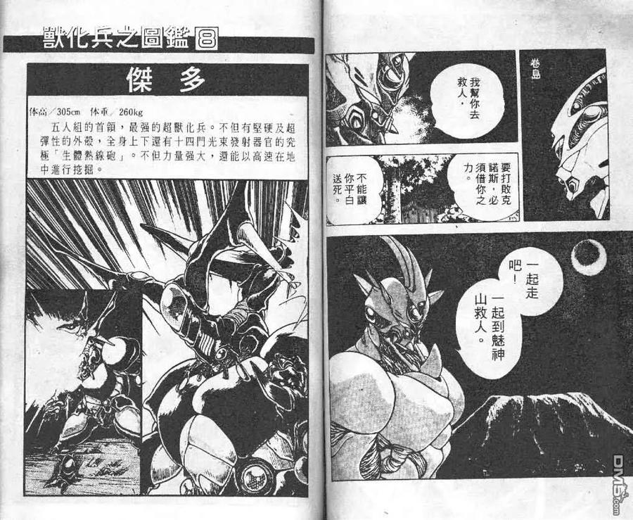 《强殖装甲凯普》第3卷 第58页