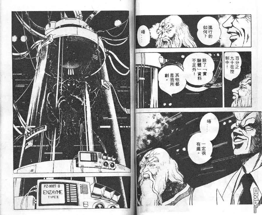 《强殖装甲凯普》第3卷 第54页