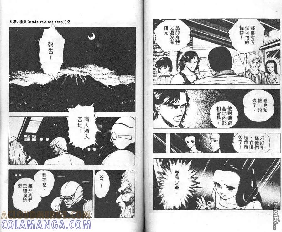 《强殖装甲凯普》第3卷 第61页