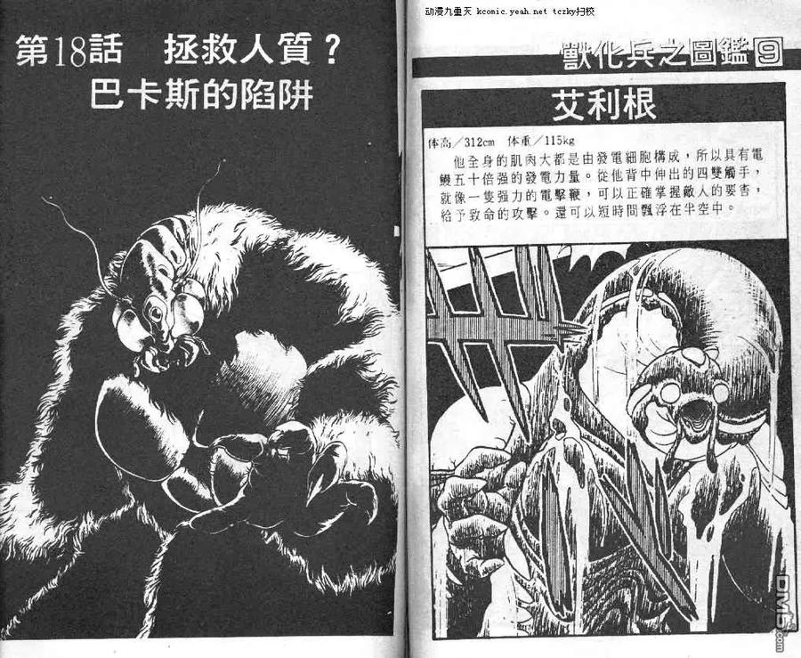 《强殖装甲凯普》第3卷 第59页