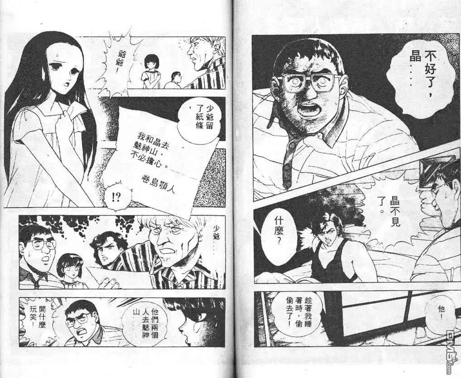 《强殖装甲凯普》第3卷 第60页