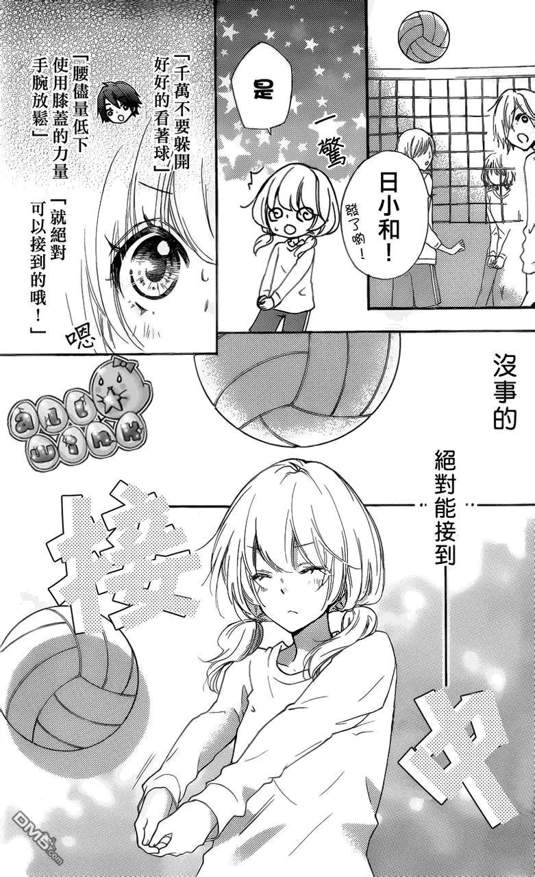 《雏之恋》第31话 第18页