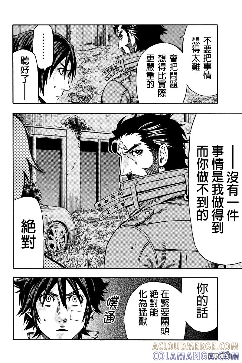 《GREEN WORLD》第32话 第13页