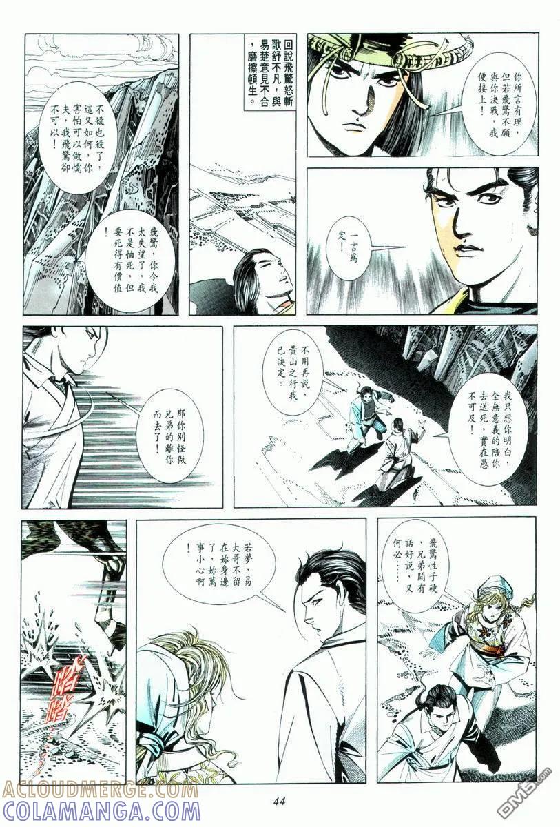 《霸刀》第33卷 第13页