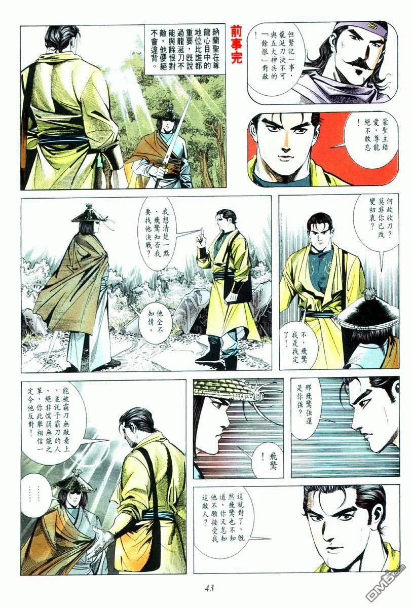 《霸刀》第33卷 第12页