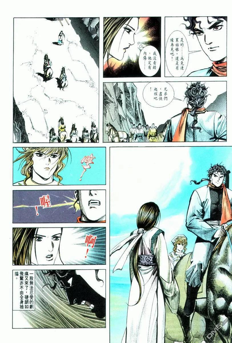 《霸刀》第33卷 第16页