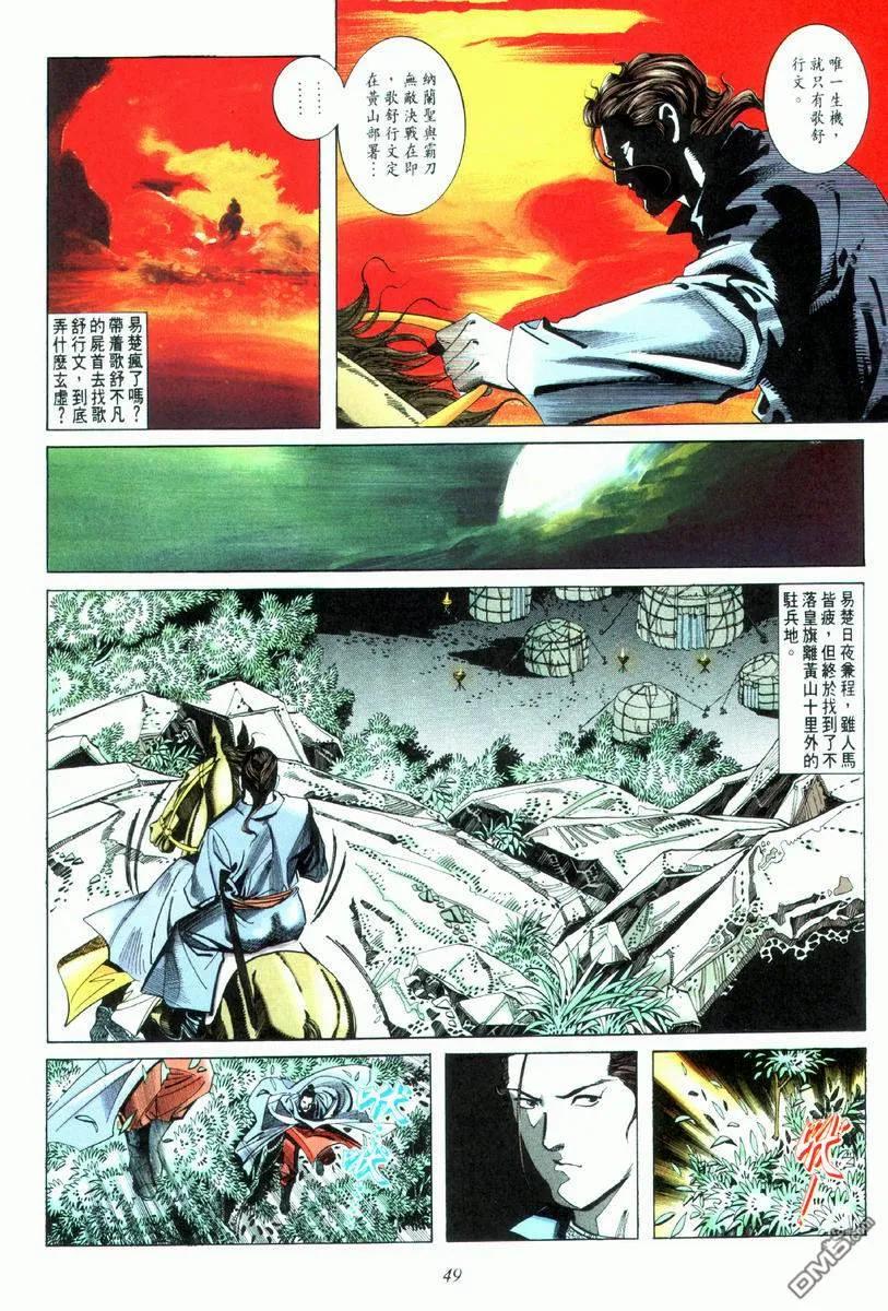 《霸刀》第33卷 第18页