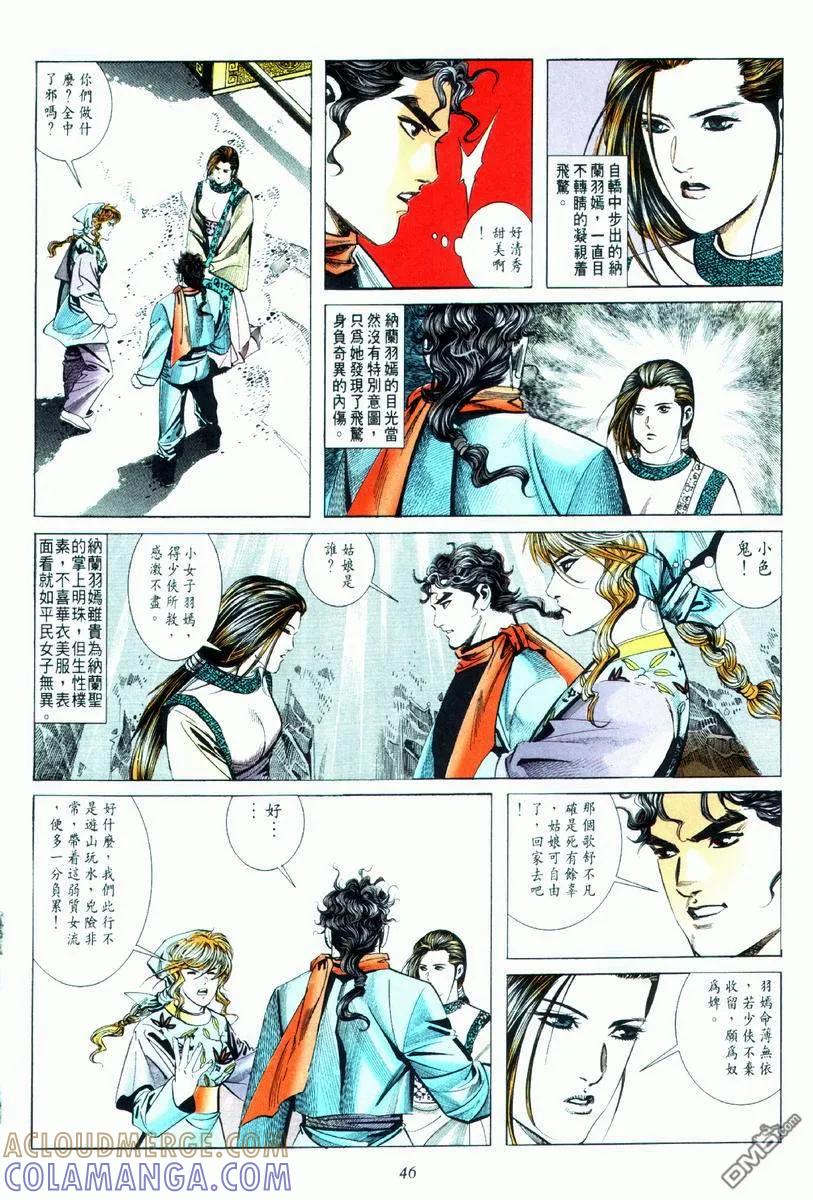 《霸刀》第33卷 第15页
