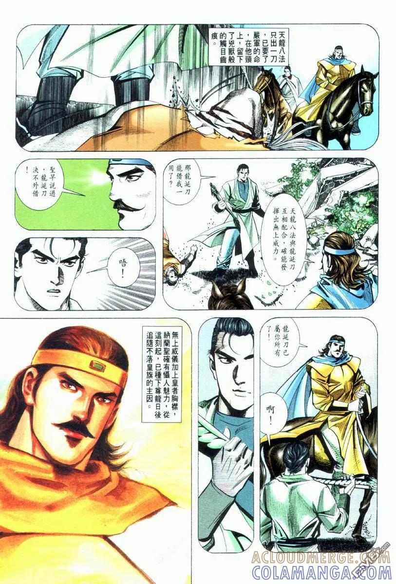 《霸刀》第33卷 第11页