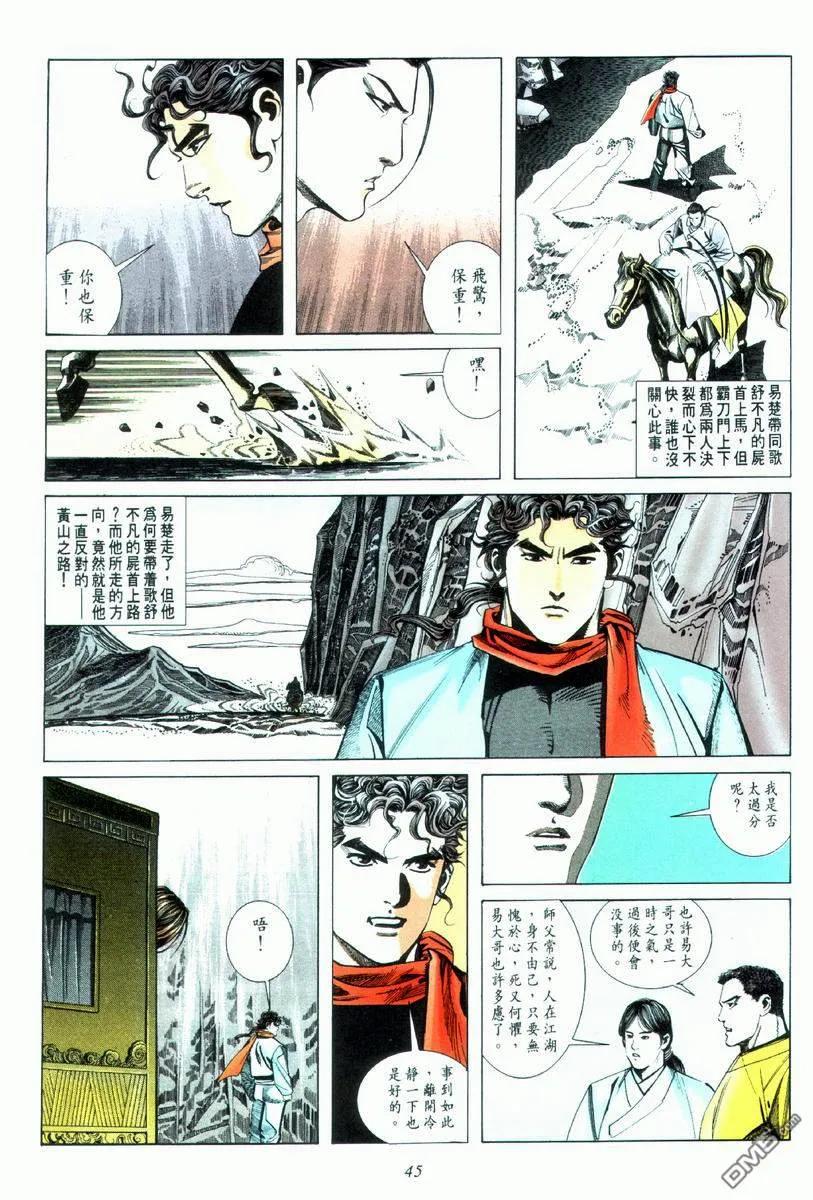 《霸刀》第33卷 第14页