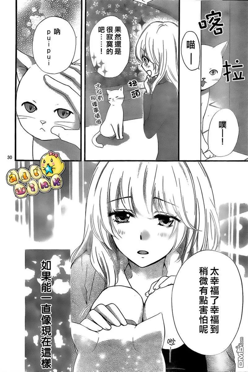 《雏之恋》第34话 第30页