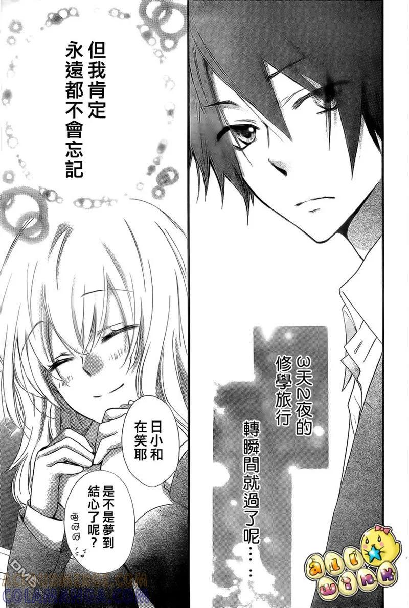 《雏之恋》第34话 第25页