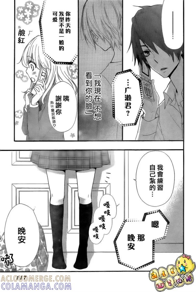 《雏之恋》第34话 第29页