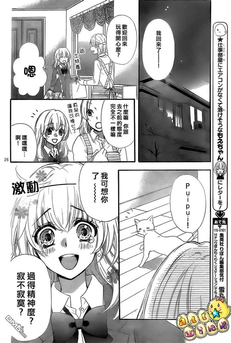 《雏之恋》第34话 第26页