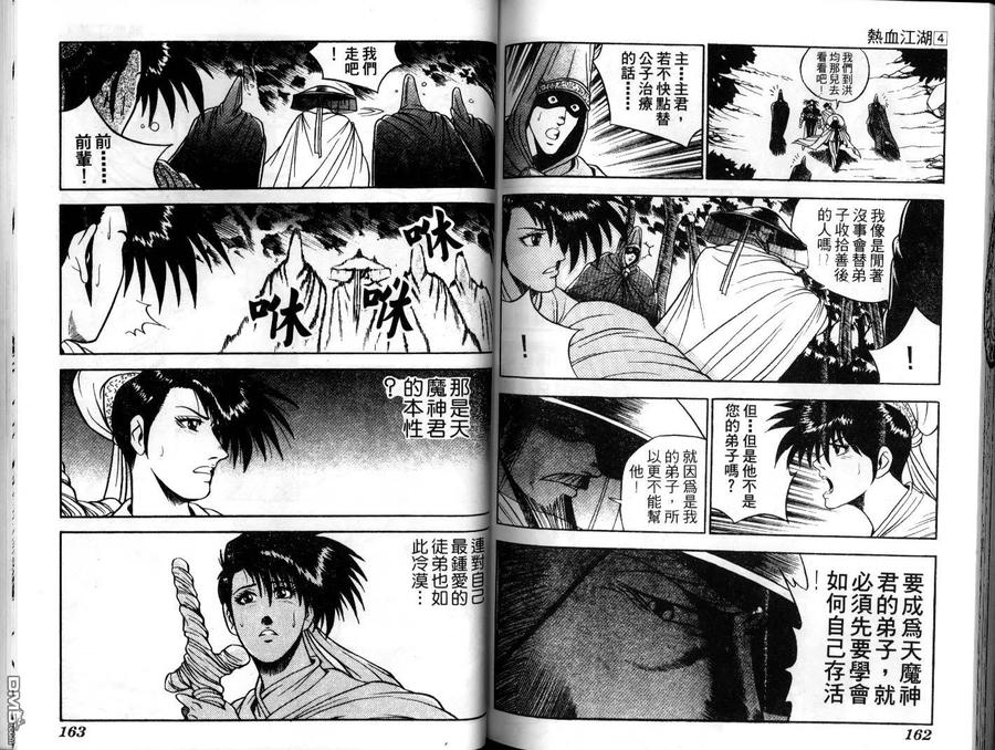 《热血江湖》第4卷 第81页