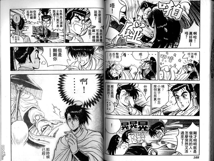 《热血江湖》第4卷 第84页