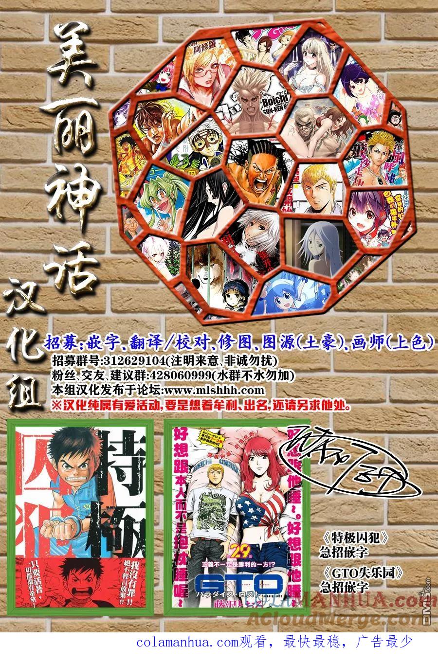 《Back Street Girls后街女孩》第40话 优酱 第13页